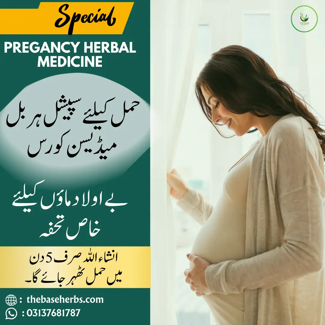 حمل کیلئے خاص ہربل میڈیسن  کورس